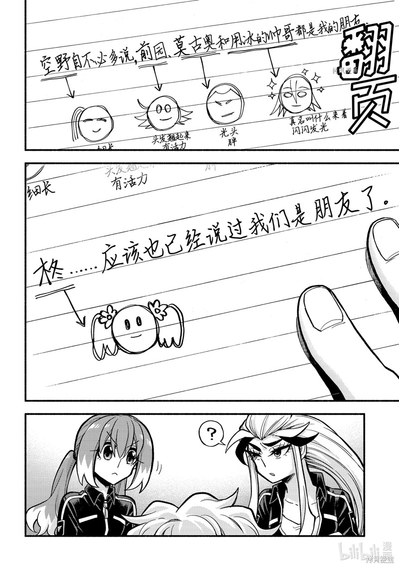 无能的奈奈第76话在线观看 - 第4张