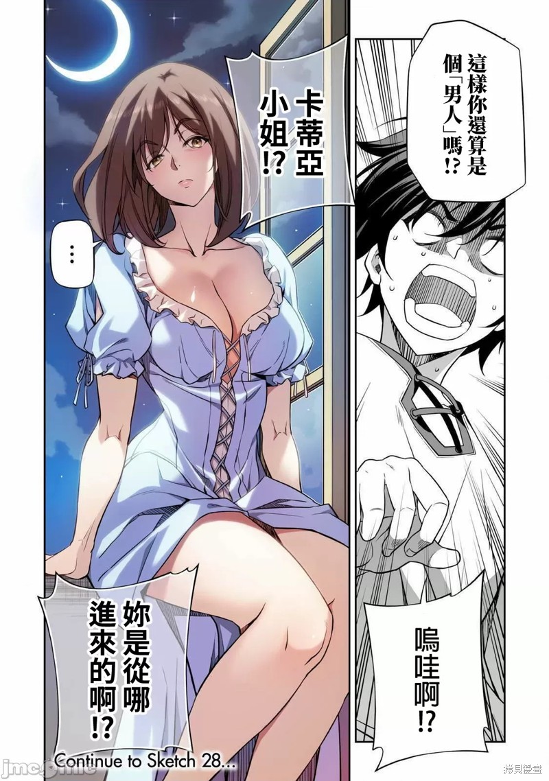 DRAWING 最强漫画家利用绘画技能在异世界开无双！第27话在线观看 - 第17张