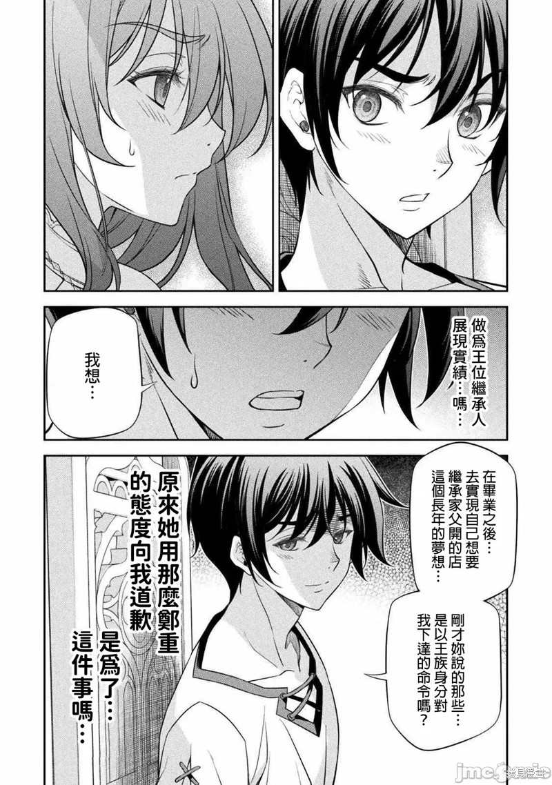 DRAWING 最强漫画家利用绘画技能在异世界开无双！第27话在线观看 - 第14张