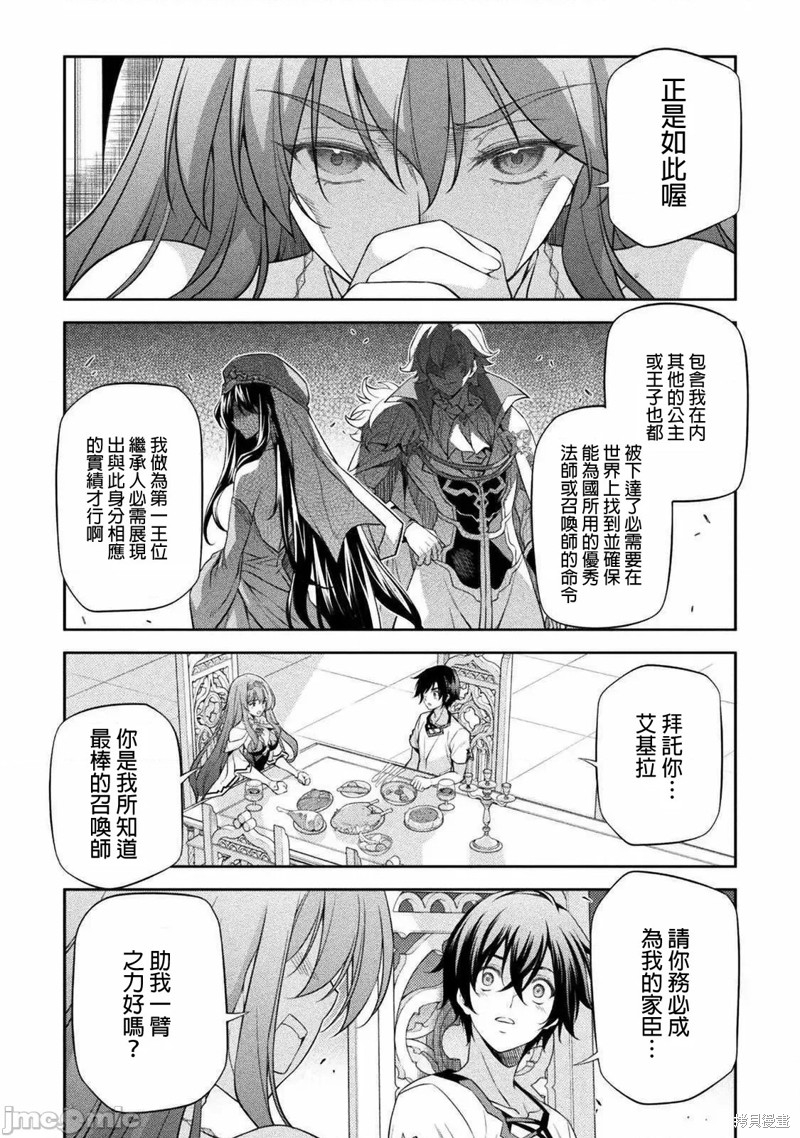 DRAWING 最强漫画家利用绘画技能在异世界开无双！第27话在线观看 - 第13张