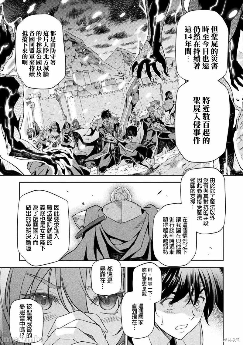 DRAWING 最强漫画家利用绘画技能在异世界开无双！第27话在线观看 - 第12张
