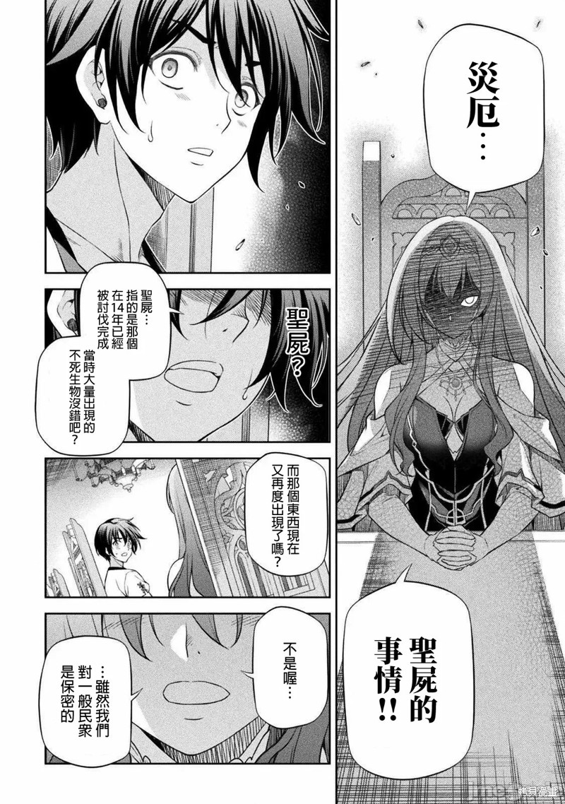 DRAWING 最强漫画家利用绘画技能在异世界开无双！第27话在线观看 - 第11张
