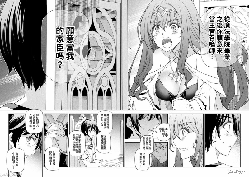 DRAWING 最强漫画家利用绘画技能在异世界开无双！第27话在线观看 - 第10张