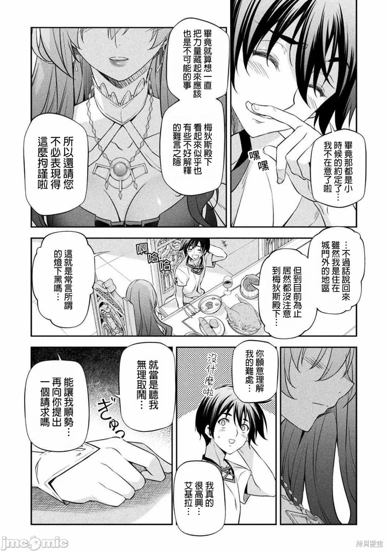 DRAWING 最强漫画家利用绘画技能在异世界开无双！第27话在线观看 - 第9张