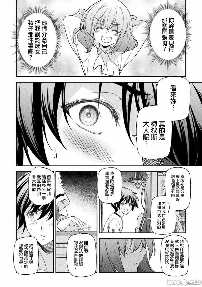 DRAWING 最强漫画家利用绘画技能在异世界开无双！第27话在线观看 - 第8张