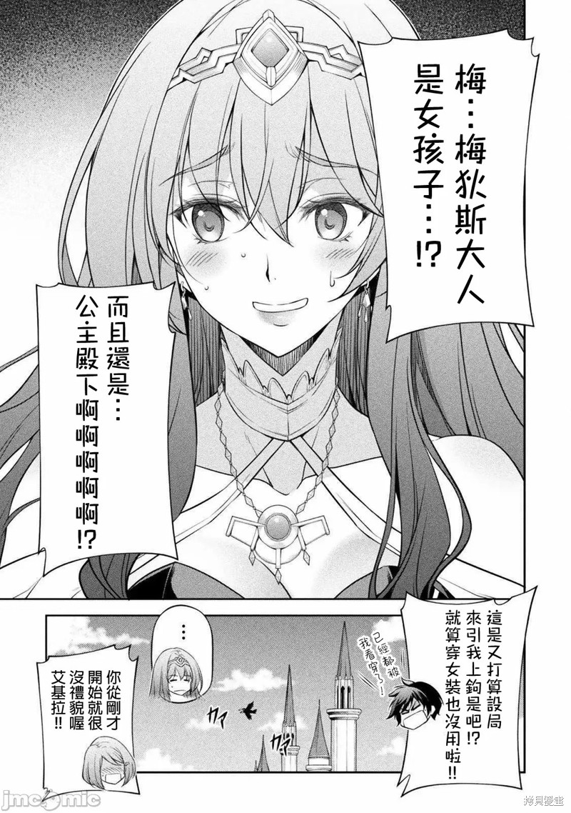 DRAWING 最强漫画家利用绘画技能在异世界开无双！第27话在线观看 - 第5张