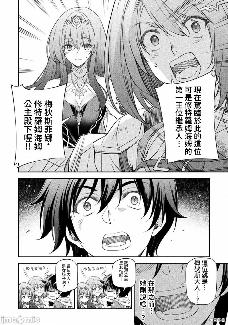 DRAWING 最强漫画家利用绘画技能在异世界开无双！第27话在线观看 - 第4张