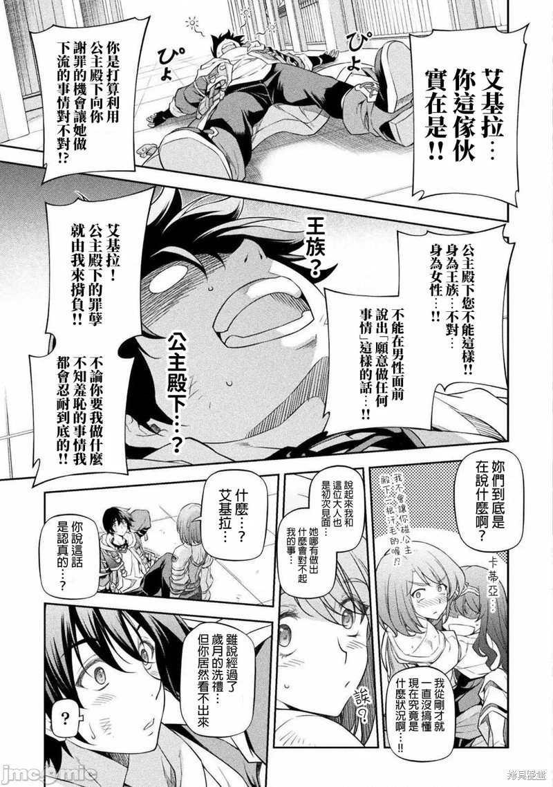 DRAWING 最强漫画家利用绘画技能在异世界开无双！第27话在线观看 - 第3张
