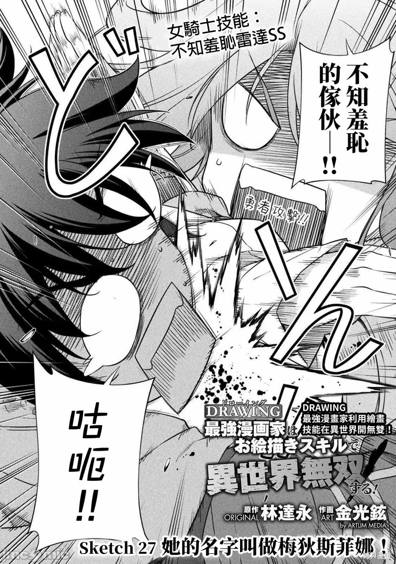 DRAWING 最强漫画家利用绘画技能在异世界开无双！第27话在线观看 - 第2张