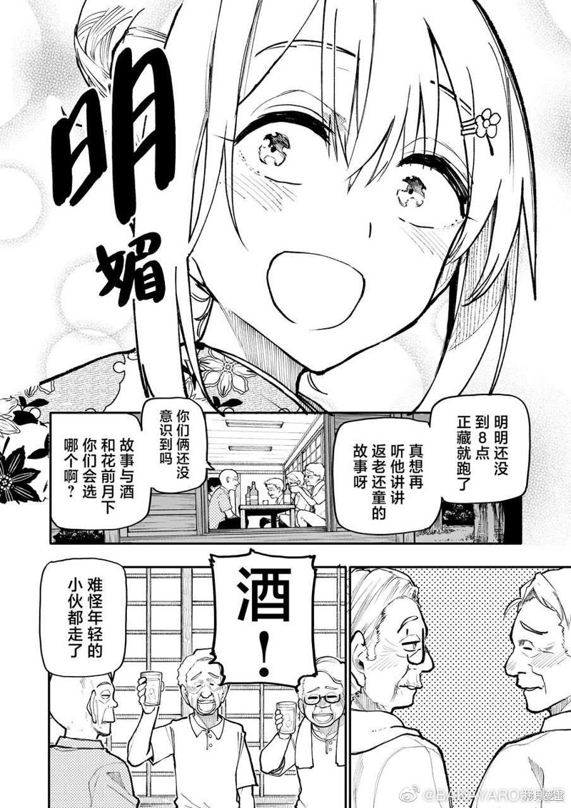 老夫老妻重返青春第142-143话在线观看 - 第8张