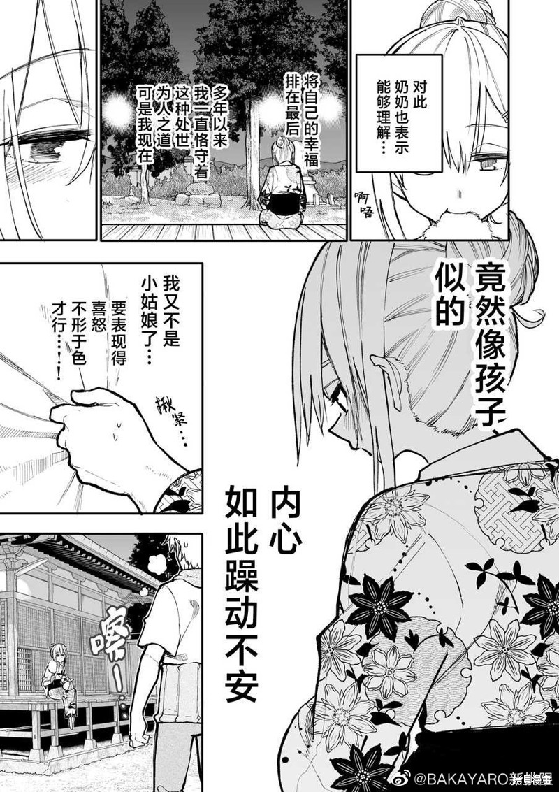 老夫老妻重返青春第142-143话在线观看 - 第7张