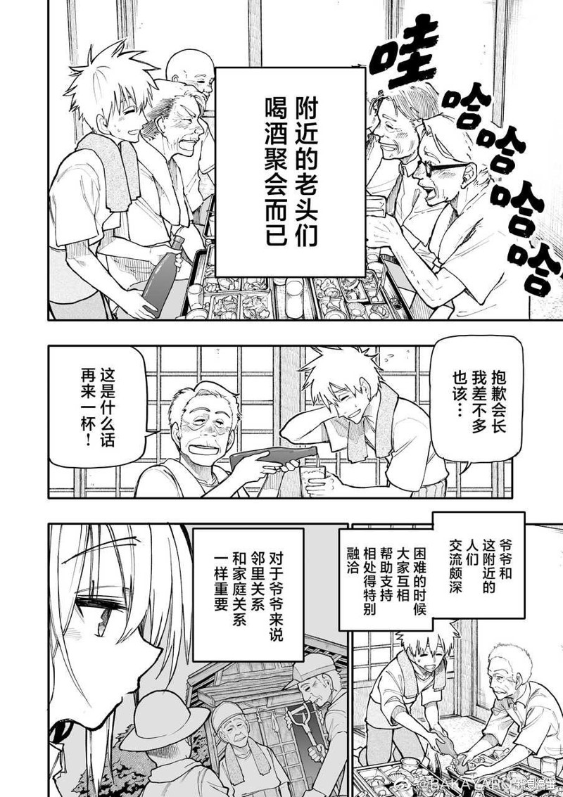 老夫老妻重返青春第142-143话在线观看 - 第6张