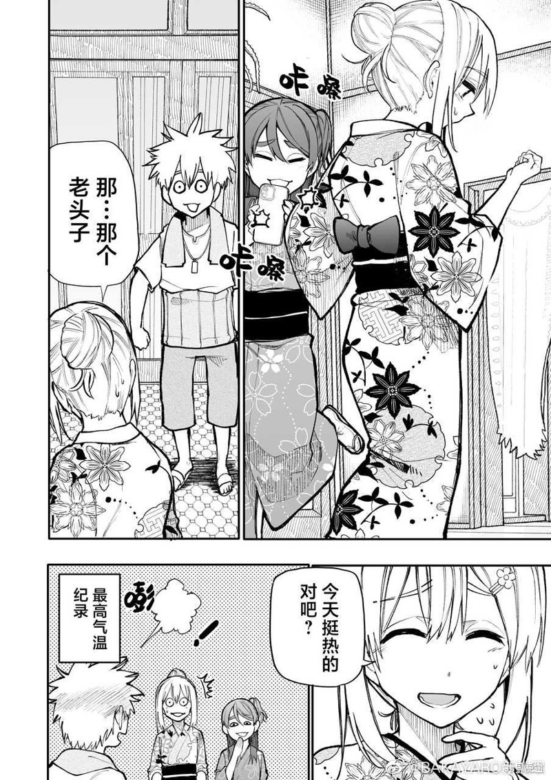 老夫老妻重返青春第142-143话在线观看 - 第4张
