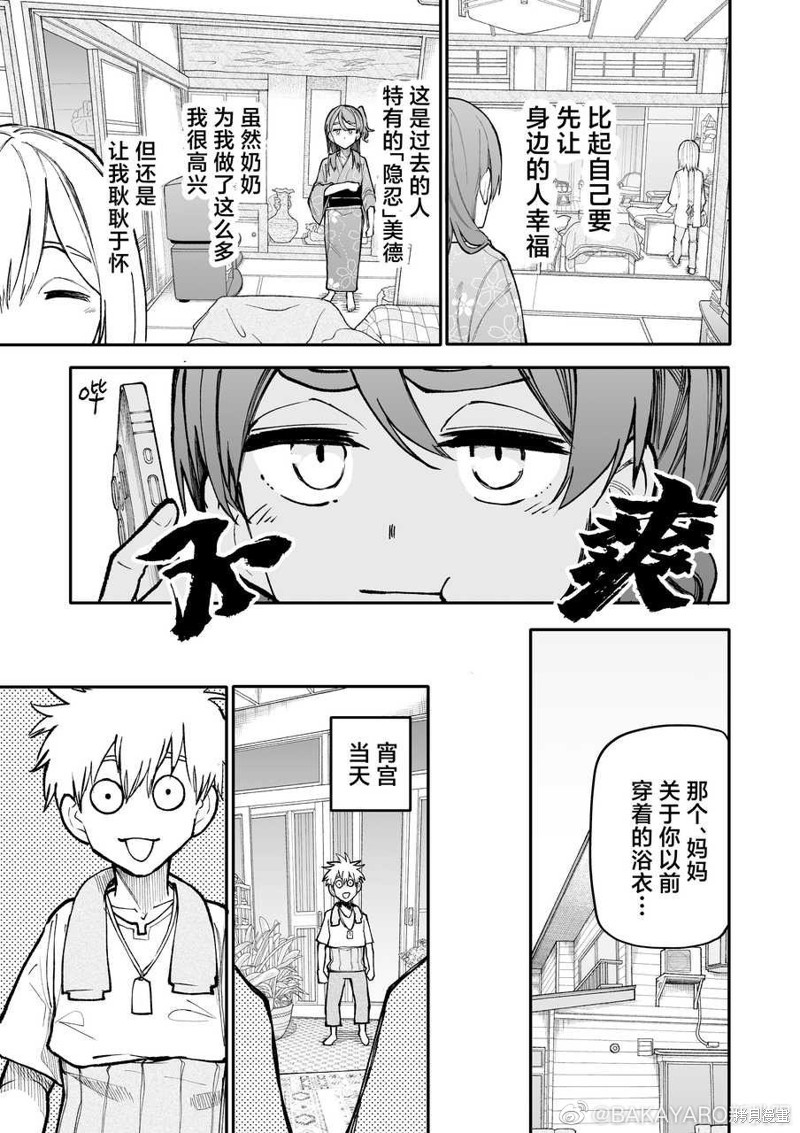 老夫老妻重返青春第142-143话在线观看 - 第3张