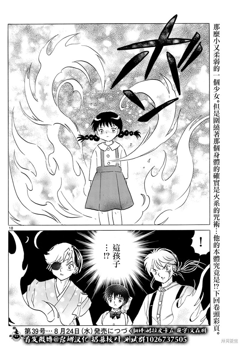 摩绪第151话在线观看 - 第18张