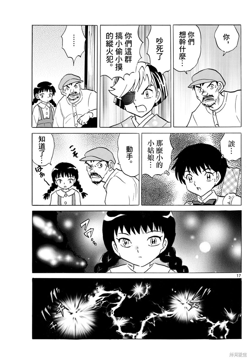 摩绪第151话在线观看 - 第17张