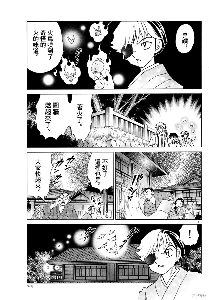 摩绪第151话在线观看 - 第15张