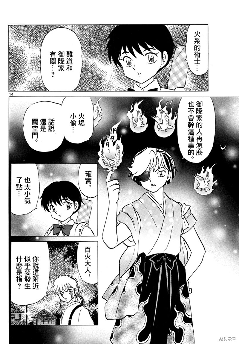 摩绪第151话在线观看 - 第14张