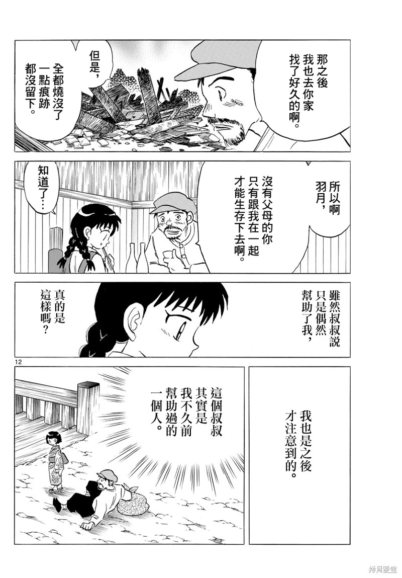 摩绪第151话在线观看 - 第12张
