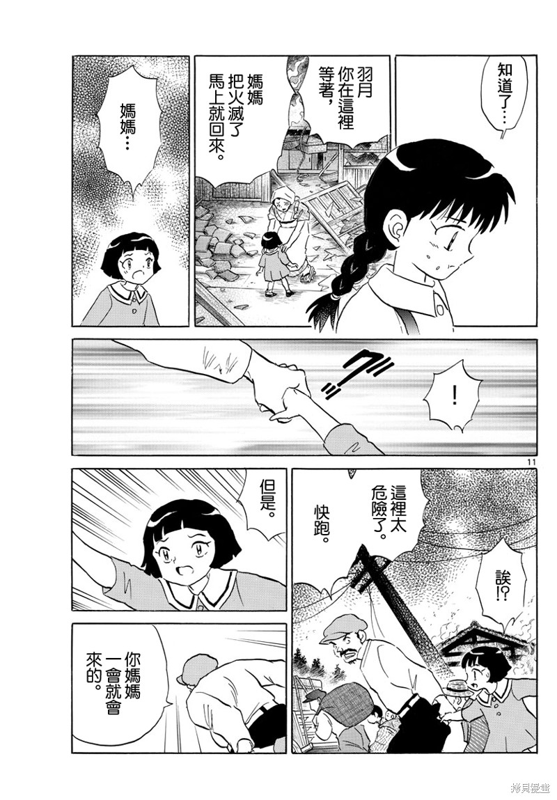摩绪第151话在线观看 - 第11张