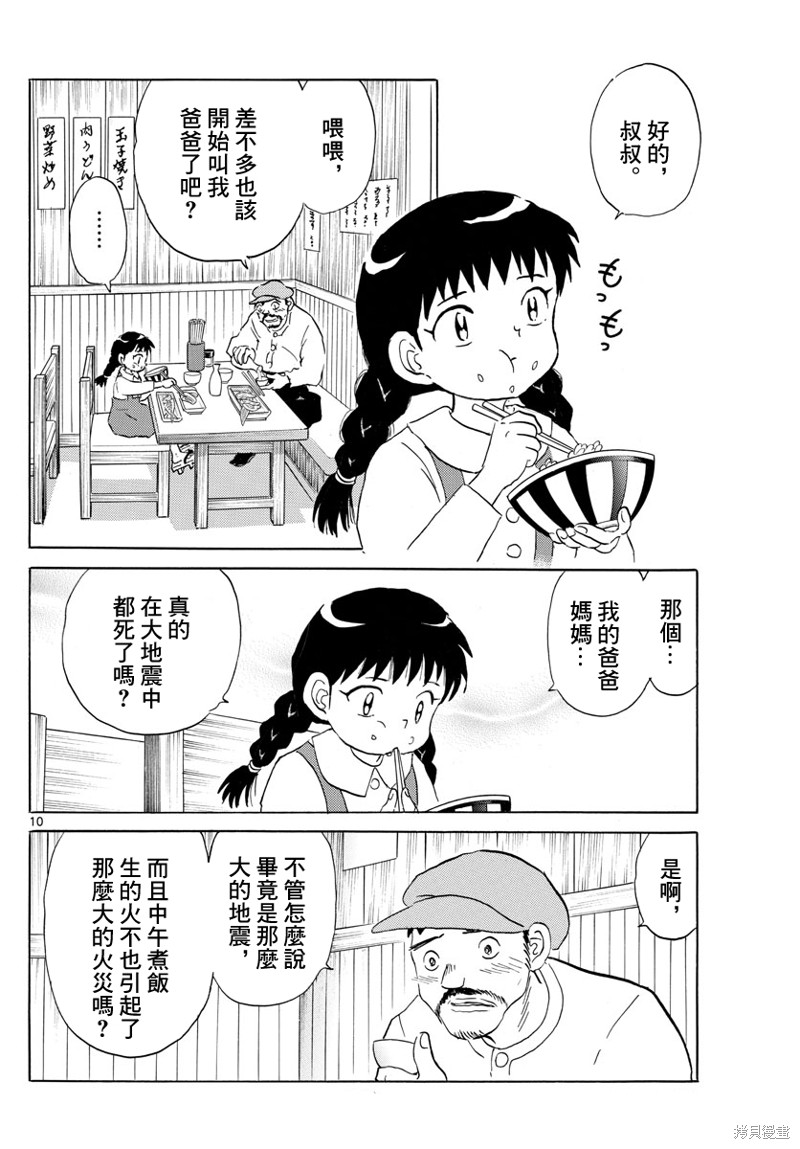 摩绪第151话在线观看 - 第10张