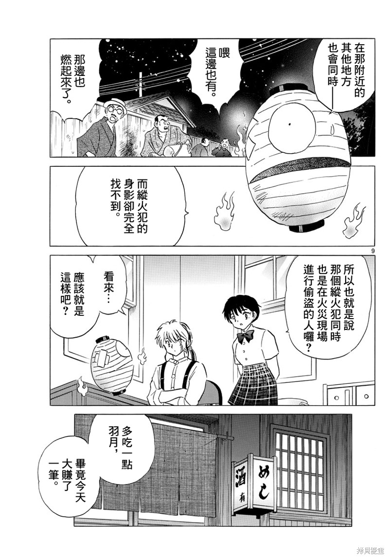 摩绪第151话在线观看 - 第9张
