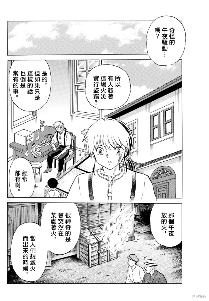 摩绪第151话在线观看 - 第8张