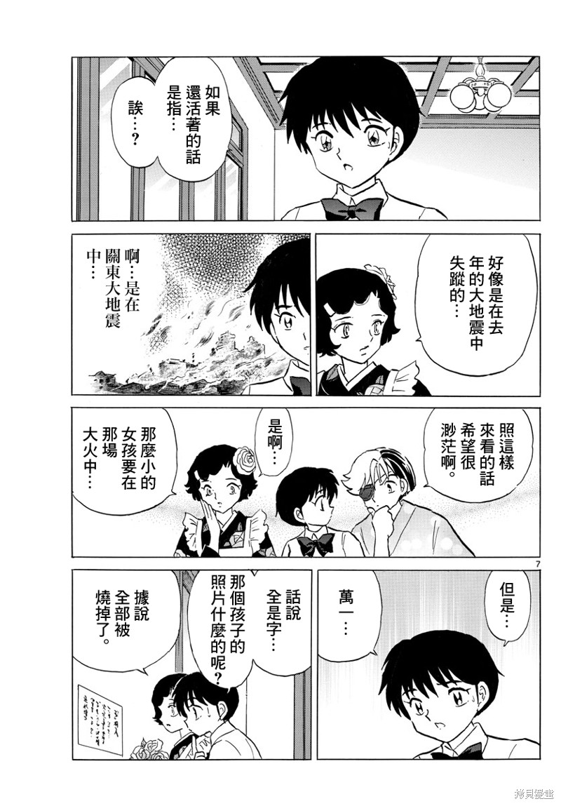 摩绪第151话在线观看 - 第7张