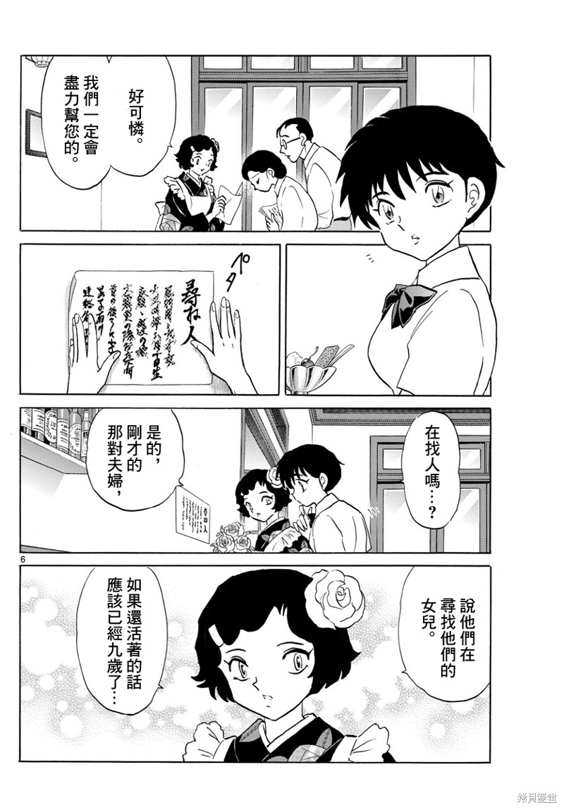 摩绪第151话在线观看 - 第6张