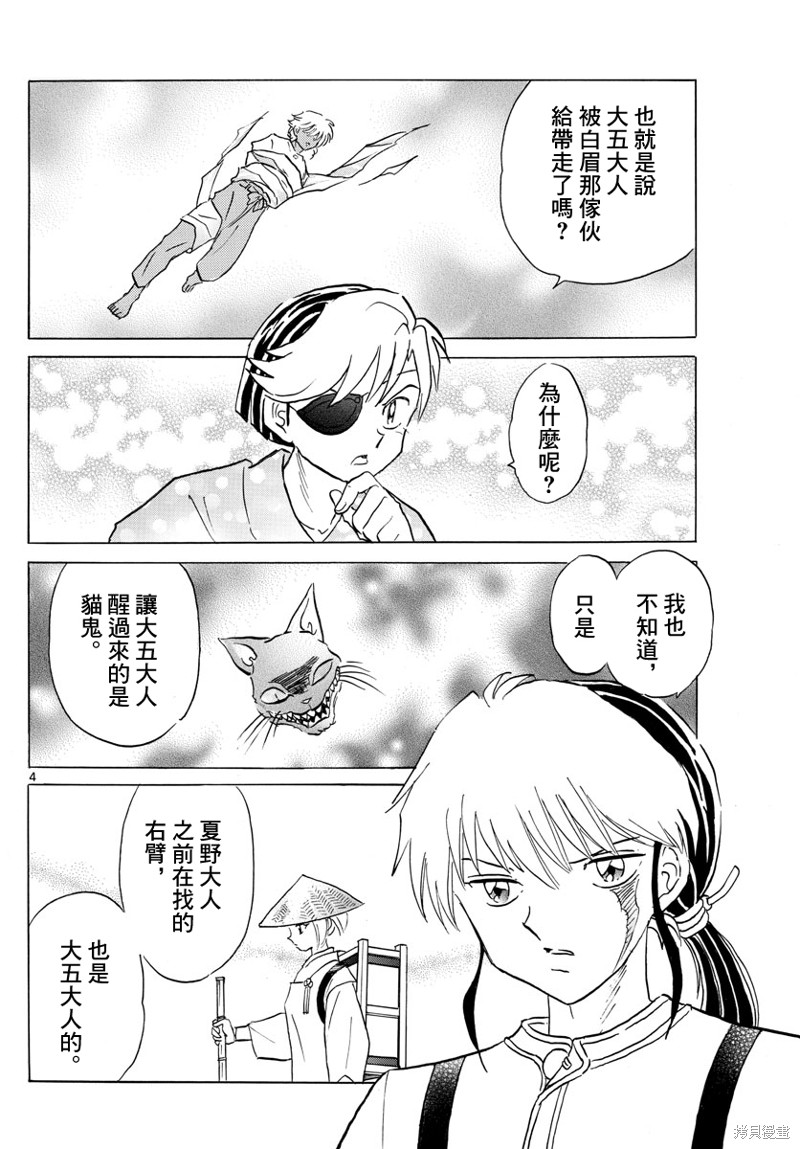 摩绪第151话在线观看 - 第4张