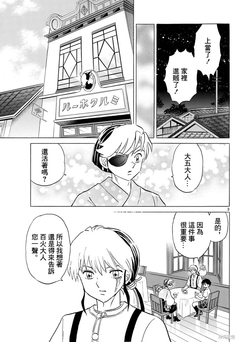 摩绪第151话在线观看 - 第3张