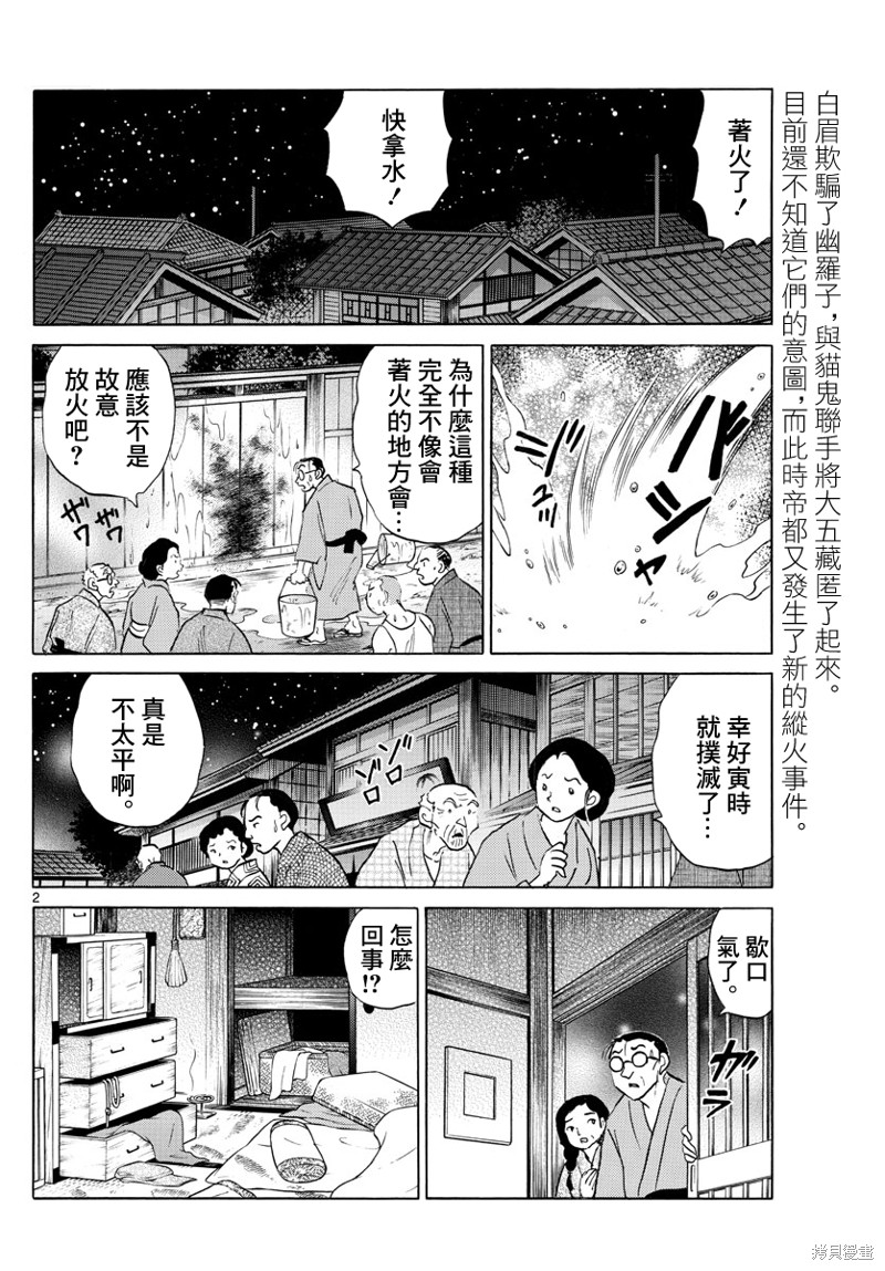 摩绪第151话在线观看 - 第2张