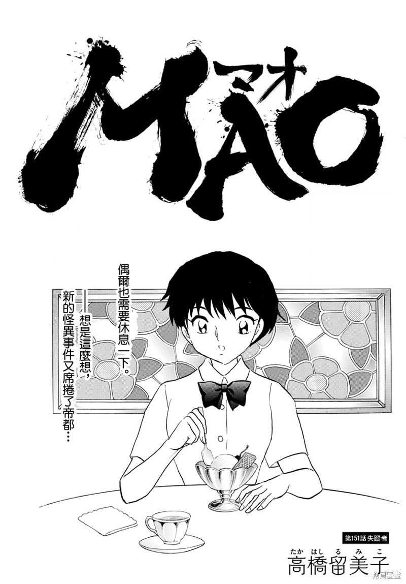 摩绪第151话在线观看 - 第1张