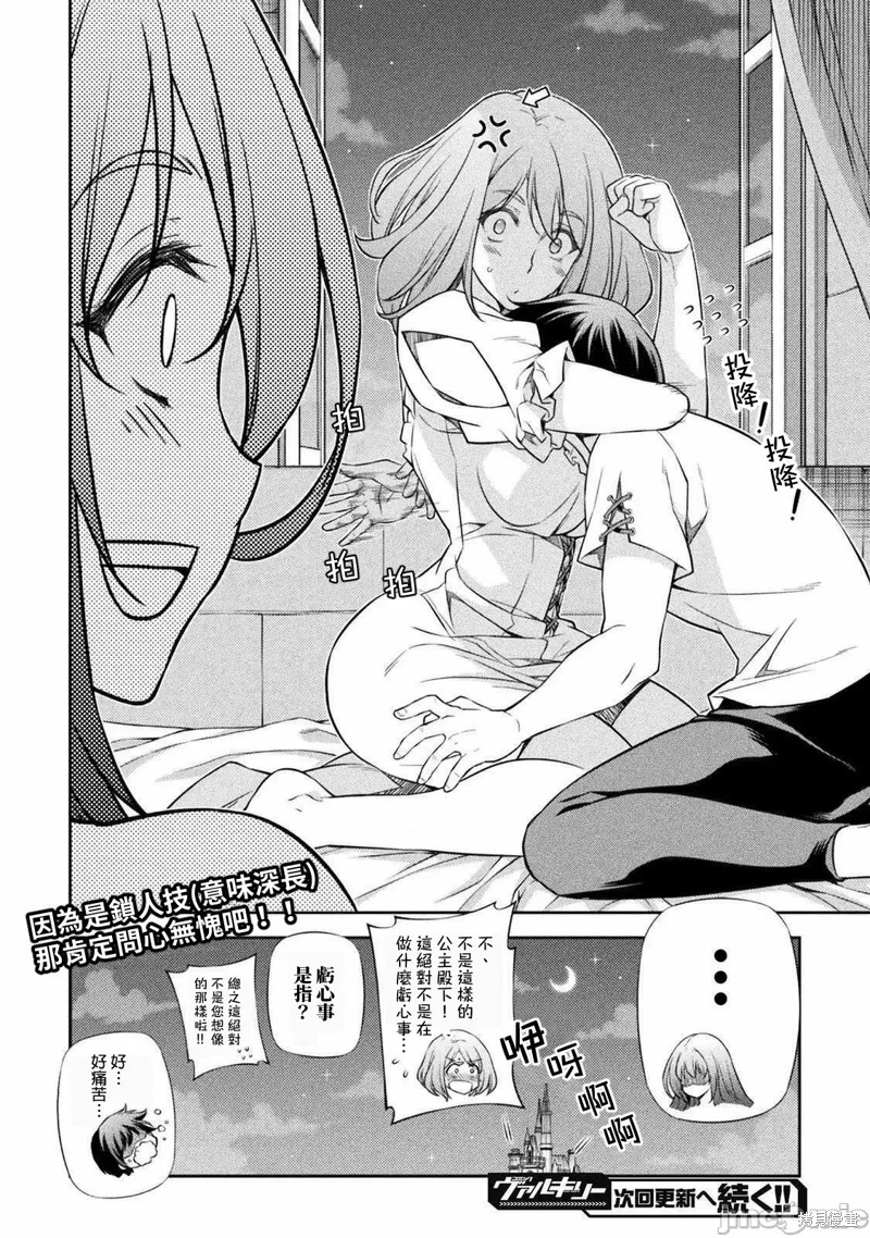 DRAWING 最强漫画家利用绘画技能在异世界开无双！第28话在线观看 - 第17张