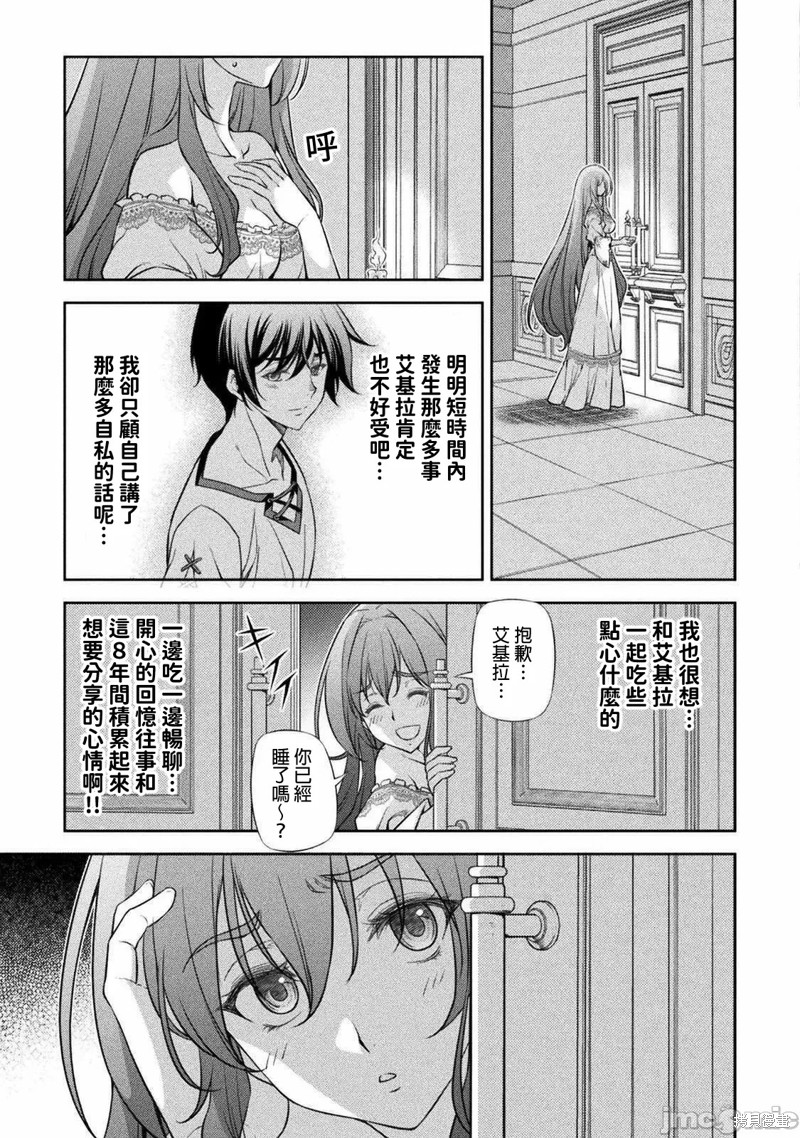 DRAWING 最强漫画家利用绘画技能在异世界开无双！第28话在线观看 - 第16张