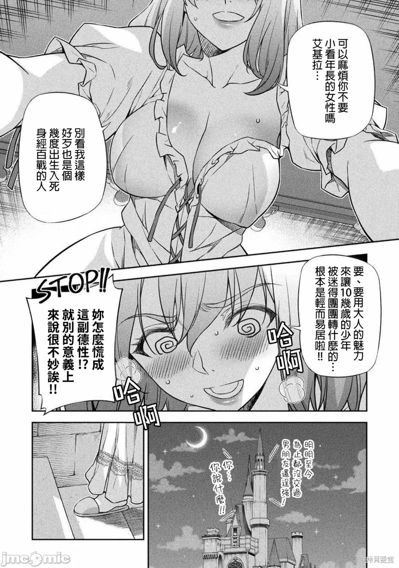 DRAWING 最强漫画家利用绘画技能在异世界开无双！第28话在线观看 - 第15张