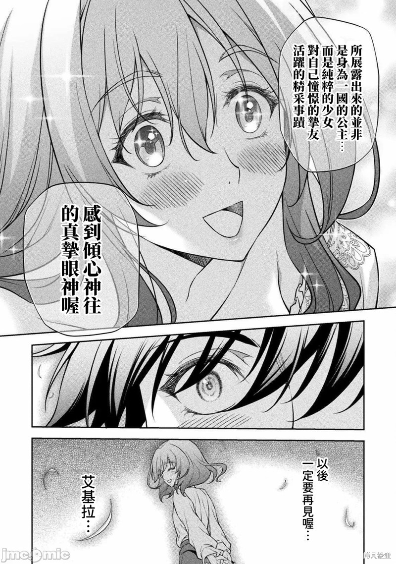 DRAWING 最强漫画家利用绘画技能在异世界开无双！第28话在线观看 - 第12张