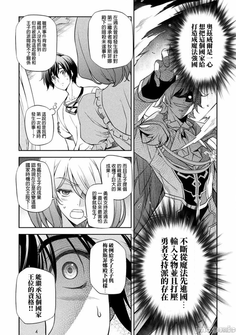 DRAWING 最强漫画家利用绘画技能在异世界开无双！第28话在线观看 - 第10张