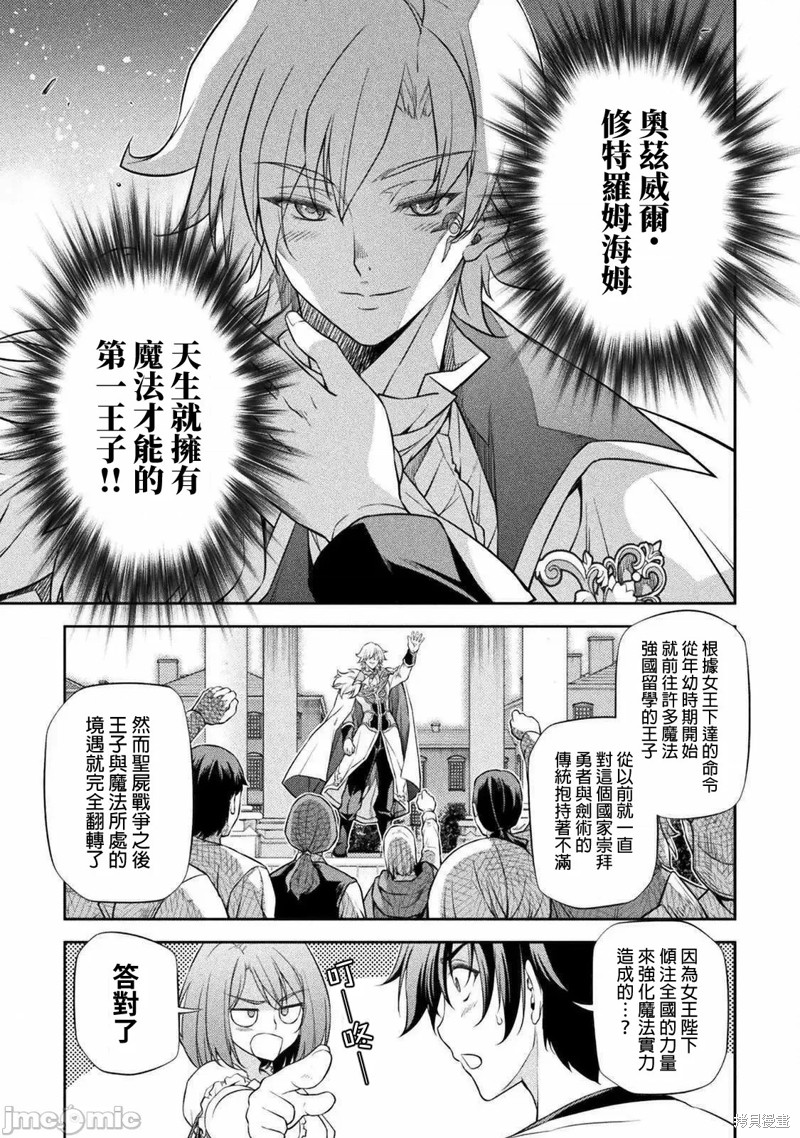 DRAWING 最强漫画家利用绘画技能在异世界开无双！第28话在线观看 - 第9张