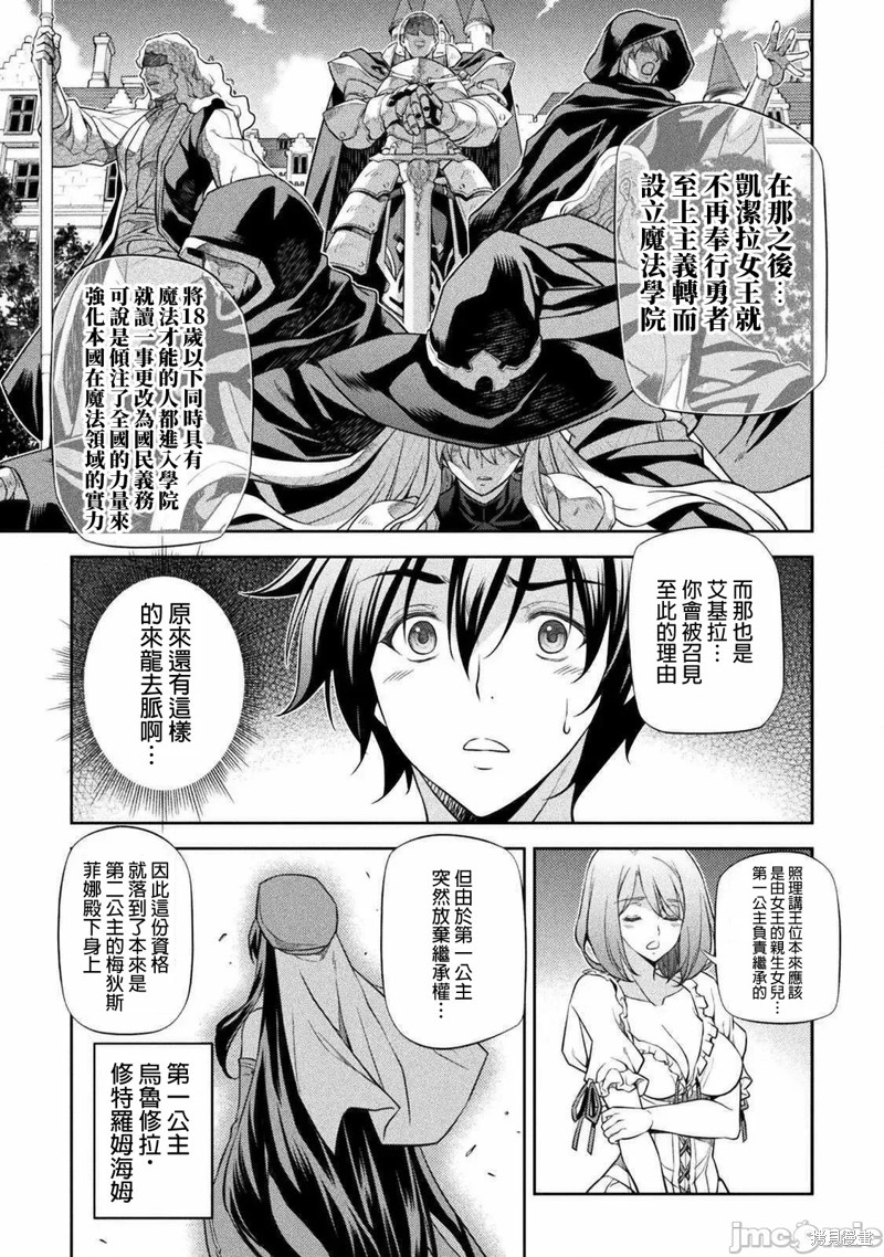 DRAWING 最强漫画家利用绘画技能在异世界开无双！第28话在线观看 - 第7张