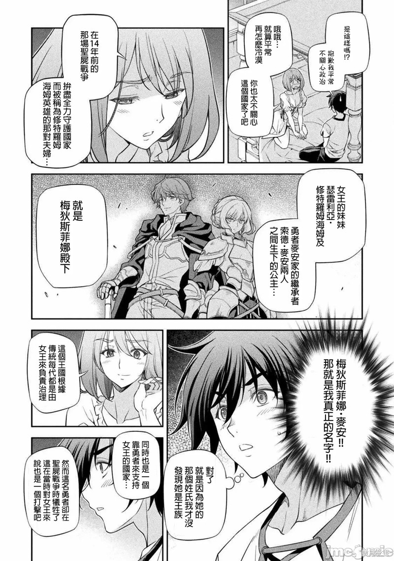 DRAWING 最强漫画家利用绘画技能在异世界开无双！第28话在线观看 - 第6张