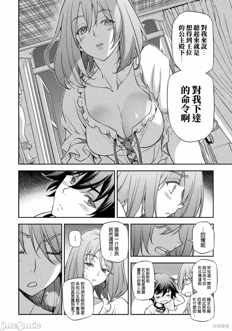 DRAWING 最强漫画家利用绘画技能在异世界开无双！第28话在线观看 - 第4张