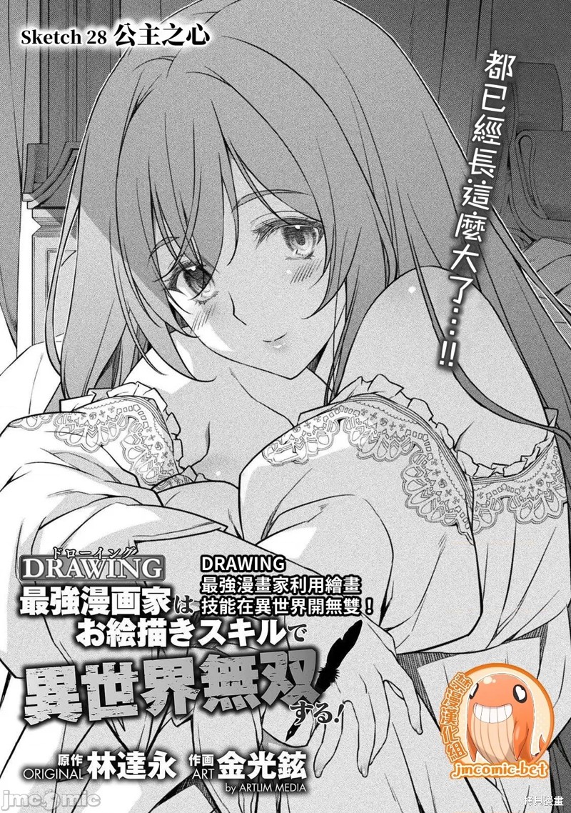 DRAWING 最强漫画家利用绘画技能在异世界开无双！第28话在线观看 - 第1张