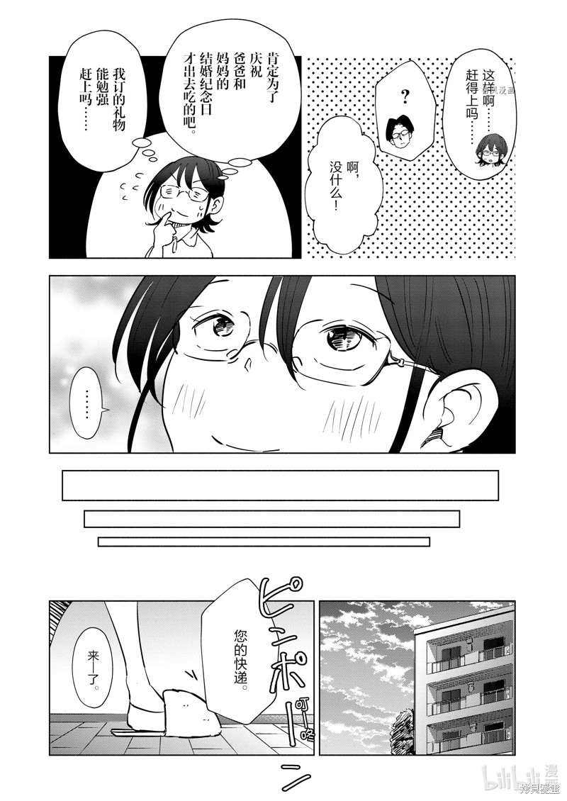 妻子是JS第103话在线观看 - 第15张