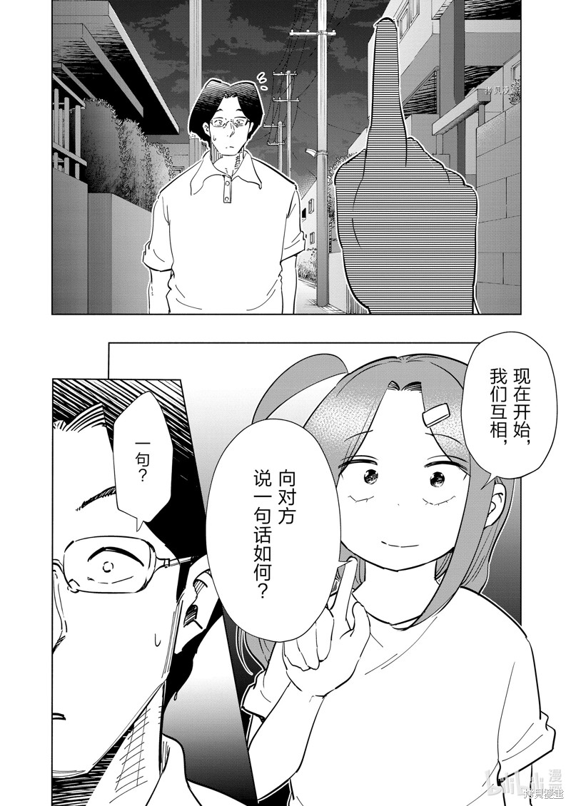 妻子是JS第103话在线观看 - 第4张