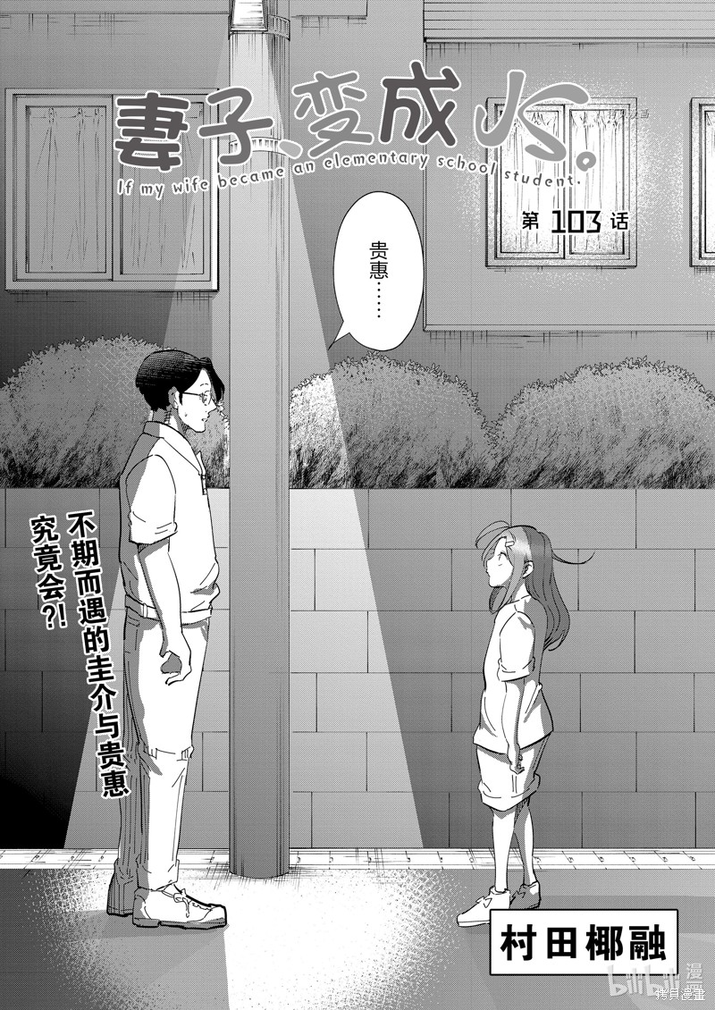 妻子是JS第103话在线观看 - 第1张