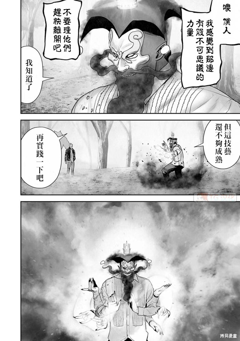 终之退魔师第117话在线观看 - 第14张