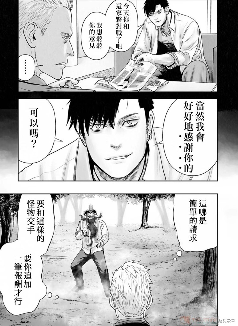 终之退魔师第117话在线观看 - 第13张