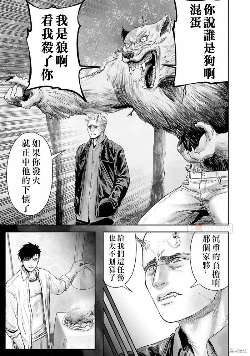 终之退魔师第117话在线观看 - 第11张