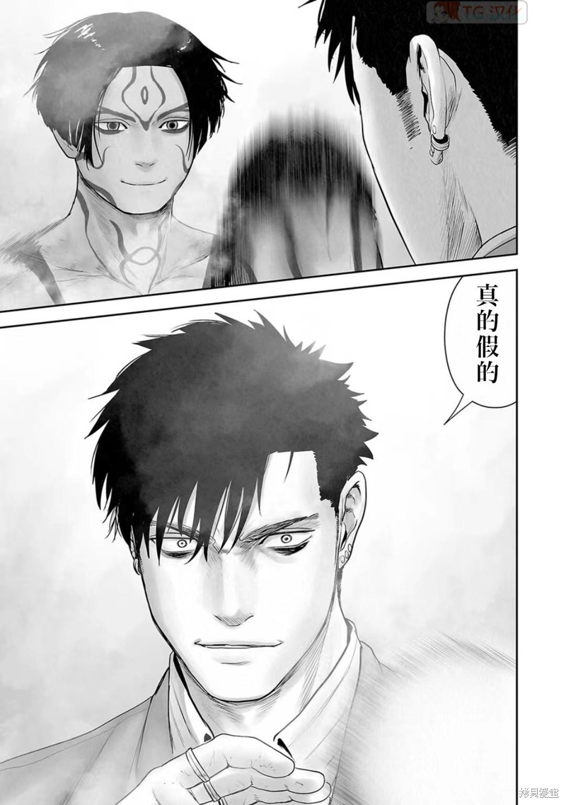 终之退魔师第117话在线观看 - 第7张